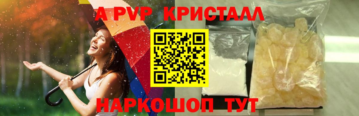 Североморск  А ПВП СК  A PVP  A PVP VHQ  цена   A-PVP Соль  Вход с VPN 