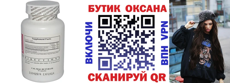 Бутират бутик  Североморск 