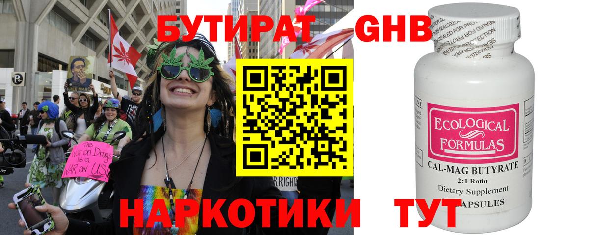 БУТИРАТ BDO  Североморск 