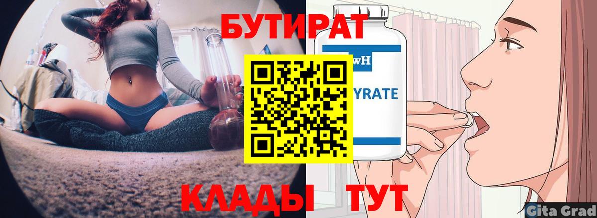 БУТИРАТ буратино  Вход с VPN  БУТИРАТ  Североморск 