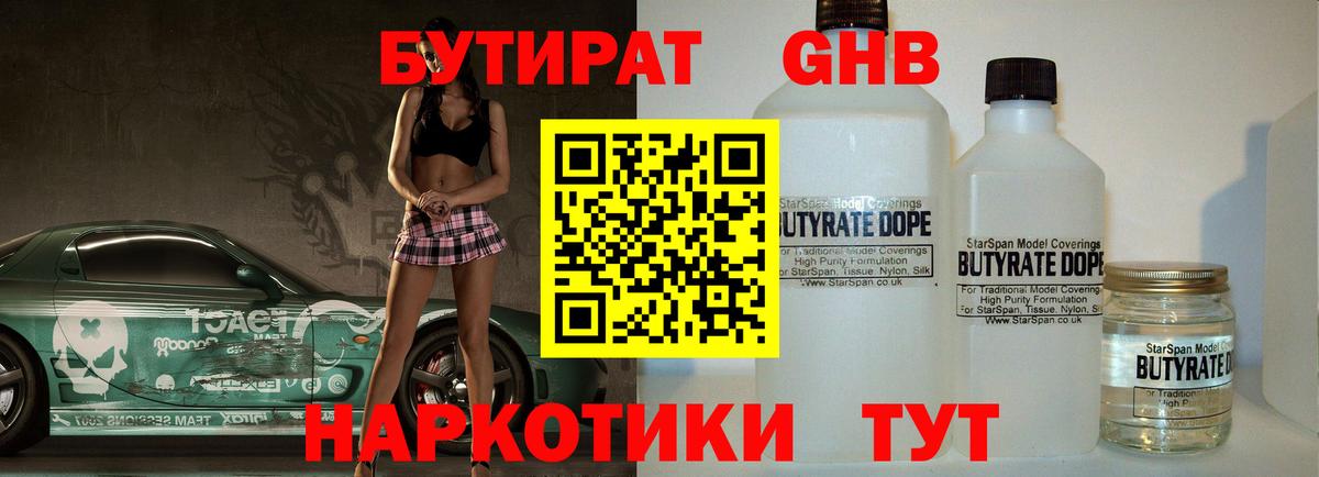 Бутират 99% Североморск