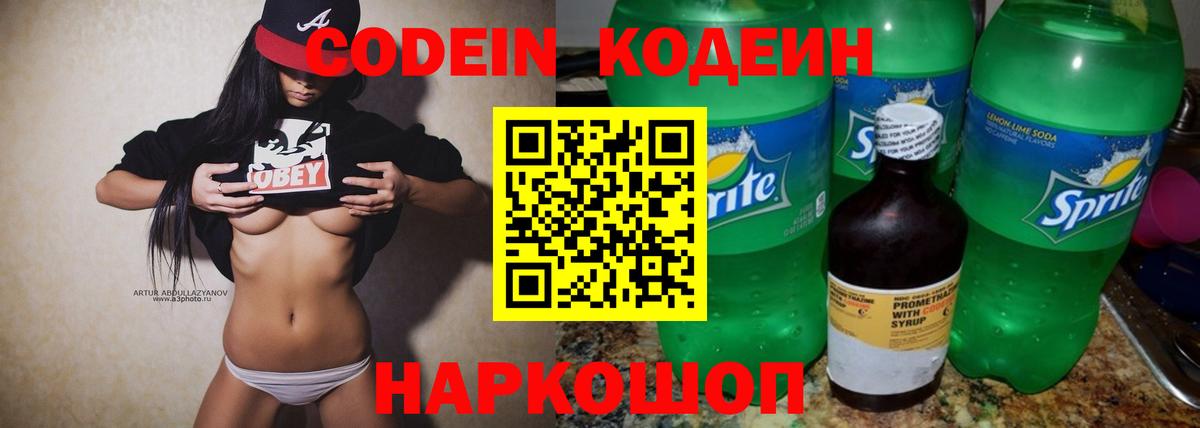 Североморск  Кодеиновый сироп Lean напиток Lean (лин)  Вход с VPN 