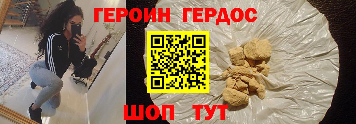 ГЕРОИН афганец Североморск