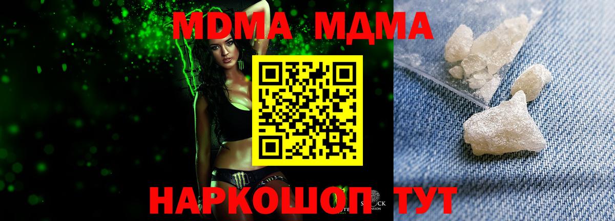 МДМА Molly  Вход с VPN  MDMA молли  МДМА  Североморск 