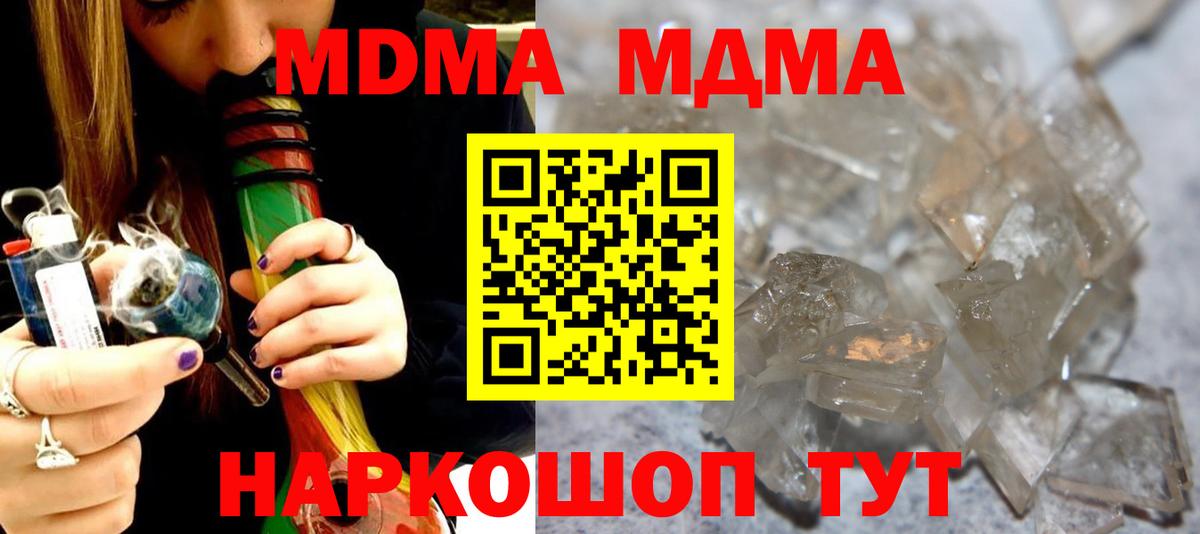 MDMA кристаллы Североморск